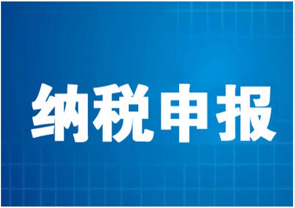 【下一個(gè)轉(zhuǎn)角】濰坊納稅申報(bào)++濰坊代辦公司注冊(cè)++好管家