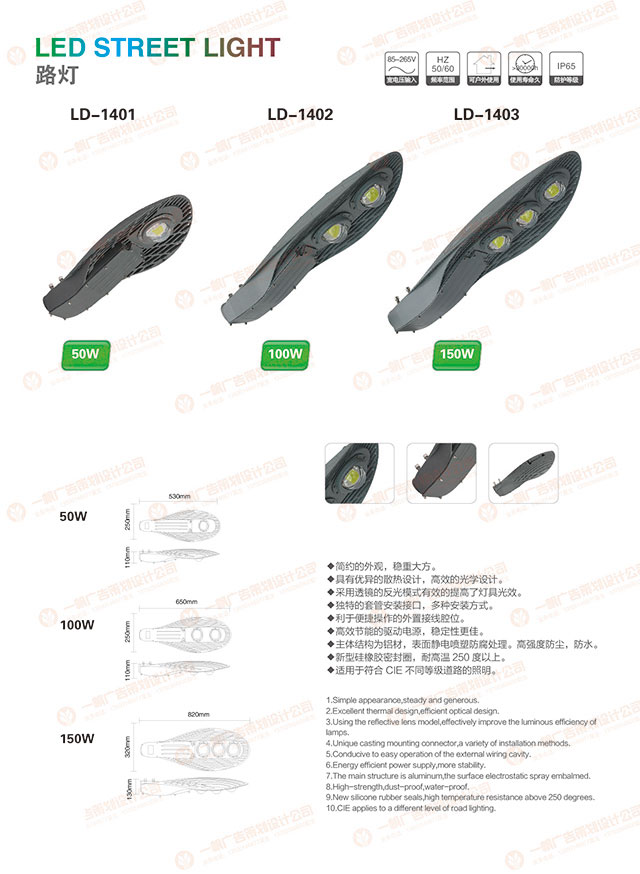 LED路燈