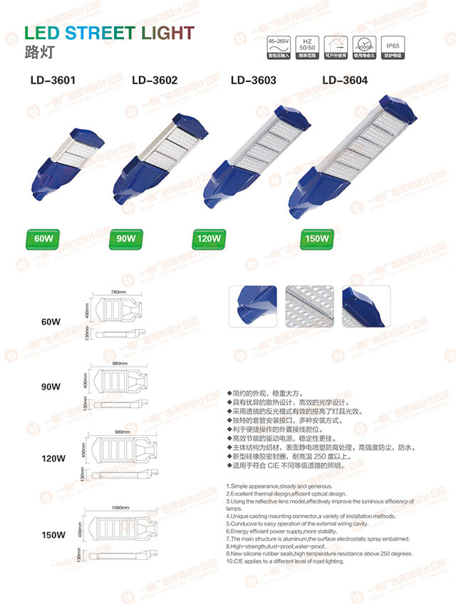 LED路燈