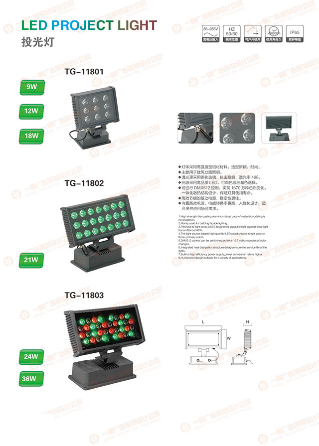 LED投光燈