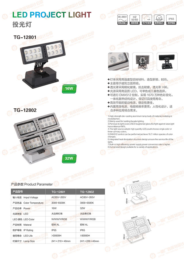 LED投光燈