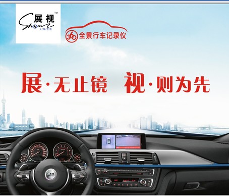 777汽車飾品的360全景行車記錄儀怎么樣 ：巴南展視牌行車記錄儀