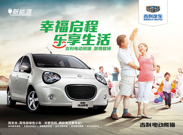 山東吉利新能源汽車 質量好的吉利電動熊貓在哪有賣