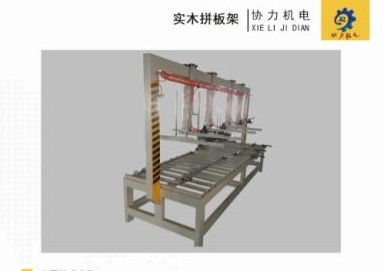 協(xié)力機(jī)電設(shè)備提供質(zhì)量良好的福州木工拼板架|龍巖木工設(shè)備