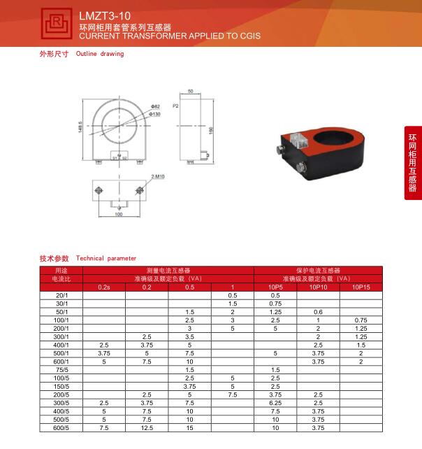 克睿 LMZT3-10環網柜用套管系列互感器原始圖片2