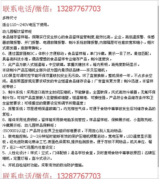 濰坊食品留樣柜原始圖片3