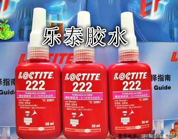 西安樂泰222膠水 易拆卸緊固膠 loctite222 螺紋鎖固劑  螺絲膠  50ml