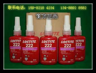 西安乐泰222胶水 易拆卸紧固胶 loctite222 螺纹锁固剂  螺丝胶  50ml