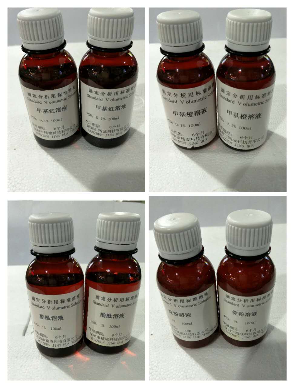 東莞萬江0.1mol/l硝酸銀標(biāo)準(zhǔn)液、0.5mol/l氫氧化鈉標(biāo)準(zhǔn)液、碘標(biāo)液等批發(fā)銷售原始圖片2