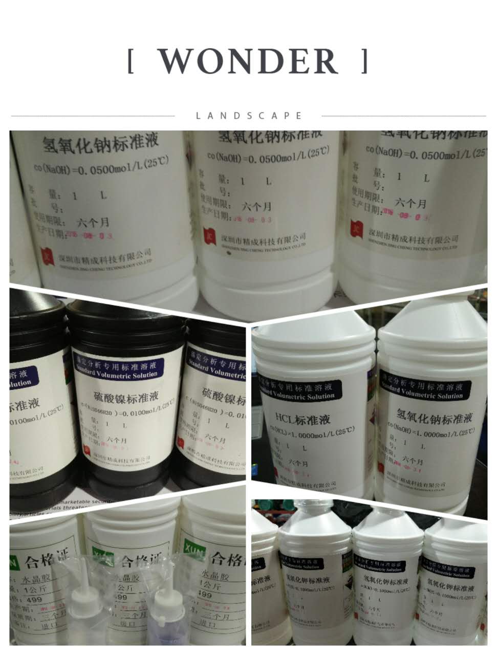 深圳寶安福永滴定分析用標準液，0.2mol/l鹽酸標準液、0.01mol/l硫酸鎳標準液等原始圖片2
