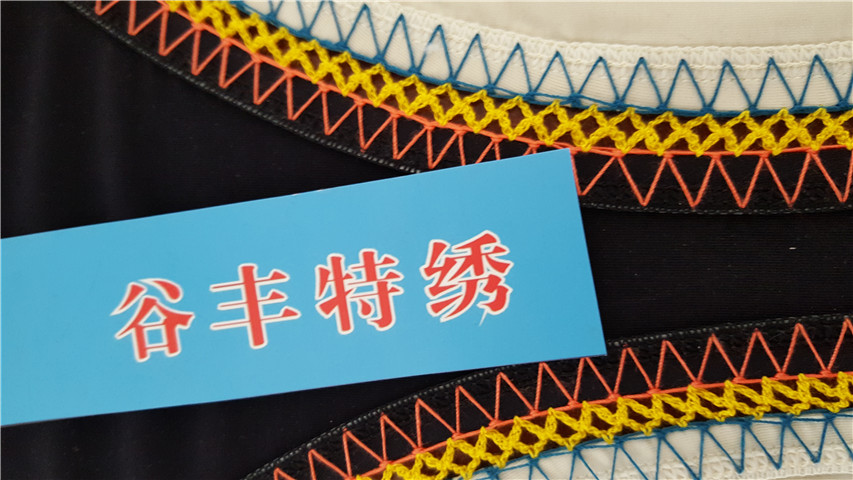 對絲繡對絲全對絲谷豐供