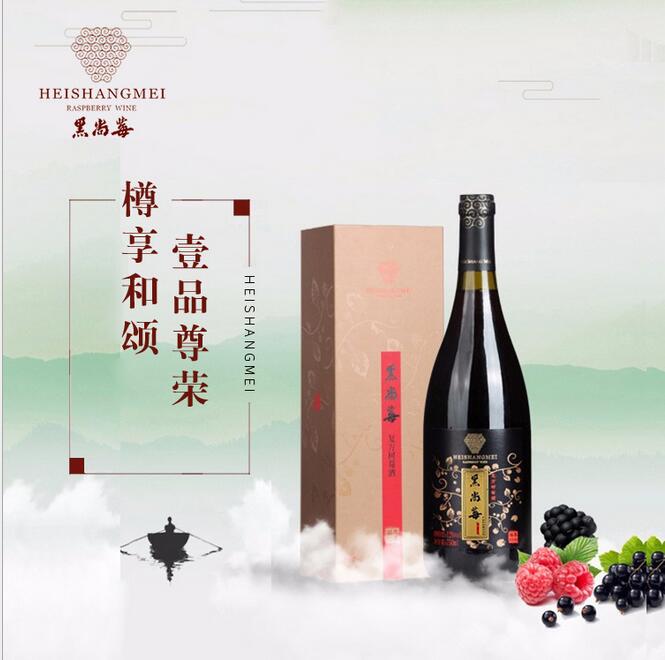    黑尚莓復(fù)方樹莓酒 尚品/和風(fēng)/中式紅酒覆盆子酒750ML雙支風(fēng)尚禮盒