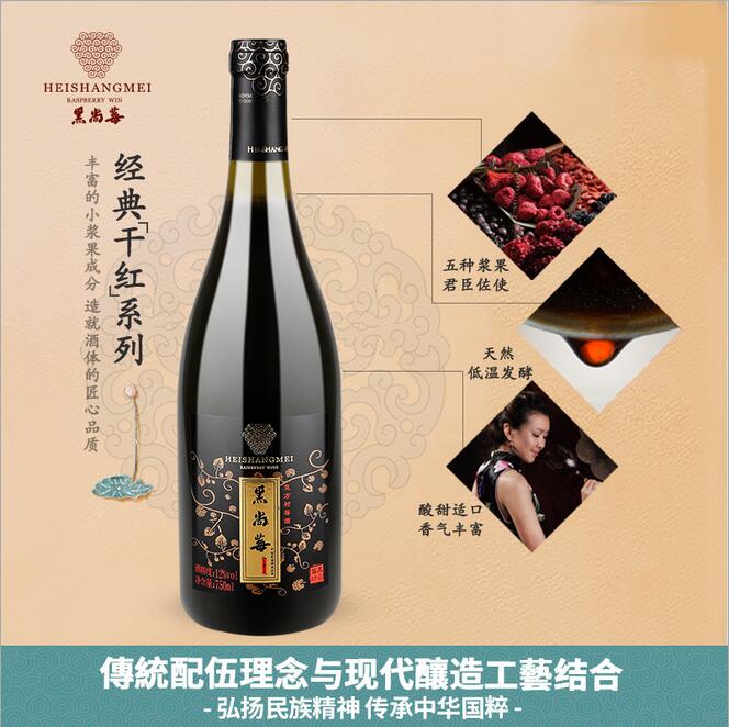 黑尚莓12度和頌半干型750ml 婚宴用酒oem定制原始圖片3