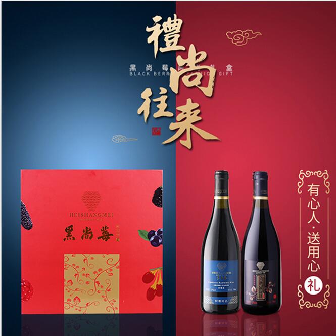    黑尚莓復(fù)方樹莓酒 尚品/和風(fēng)/中式紅酒覆盆子酒750ML雙支風(fēng)尚禮盒