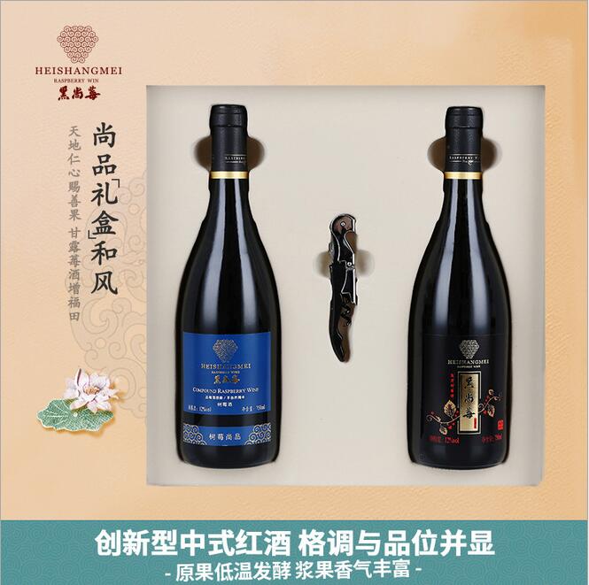    黑尚莓復方樹莓酒 尚品/和風/中式紅酒覆盆子酒750ML雙支風尚禮盒