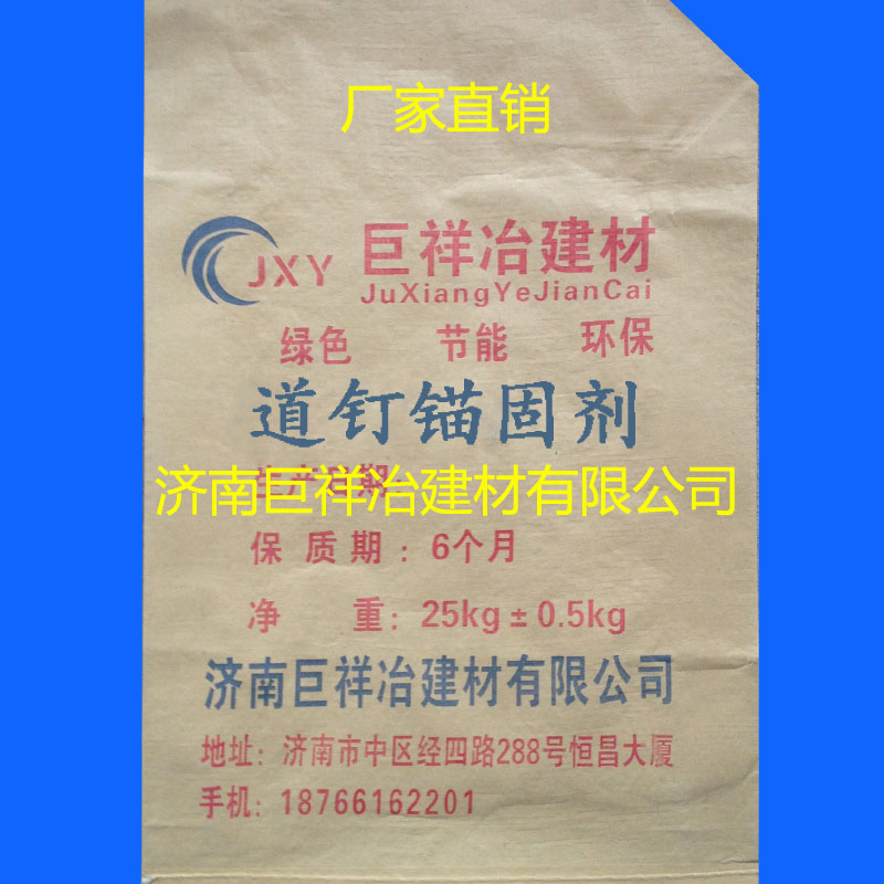 濟南市哪個企業道釘錨固劑性能好/甘肅省道釘錨固劑廠家直銷原始圖片2