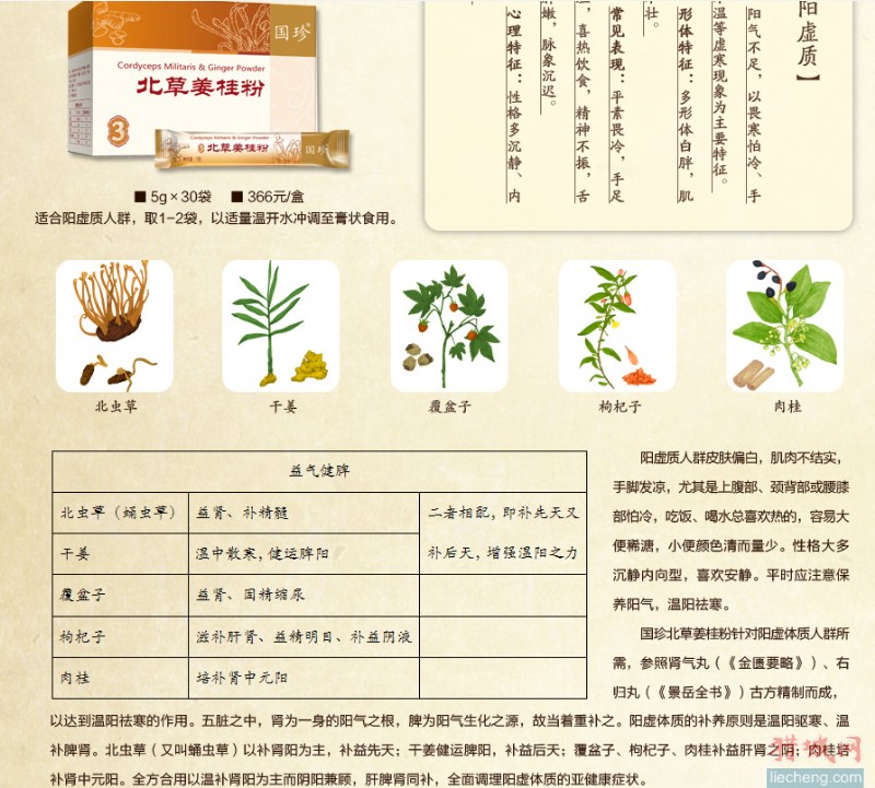 國珍松花粉專賣《國珍北草姜桂粉》