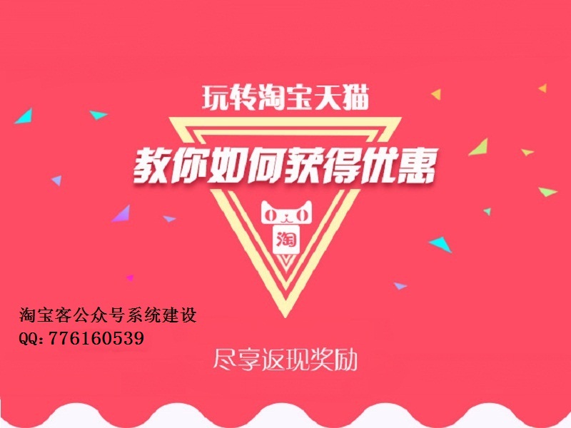 提供熱門淘客公眾號系統建設，利潤高的淘客公眾號系統建設
