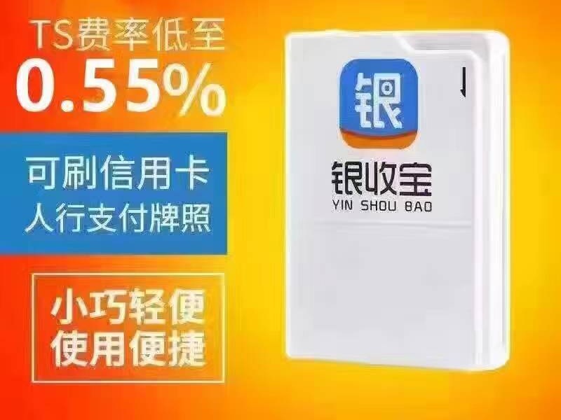 銀收手POS器哪家買比較好_銀收代理商編號