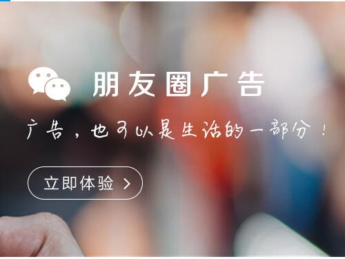 創意的朋友圈廣告本地推廣當選圣諾凱科技|朋友圈廣告本地推廣市場