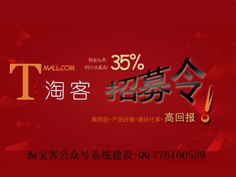 圣諾凱科技供應(yīng)良好的淘寶客公眾號(hào)系統(tǒng)建設(shè) 利潤(rùn)高的微信淘寶客