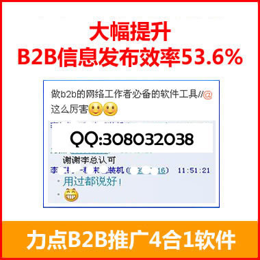 余江B2B企業信息發布軟件價格