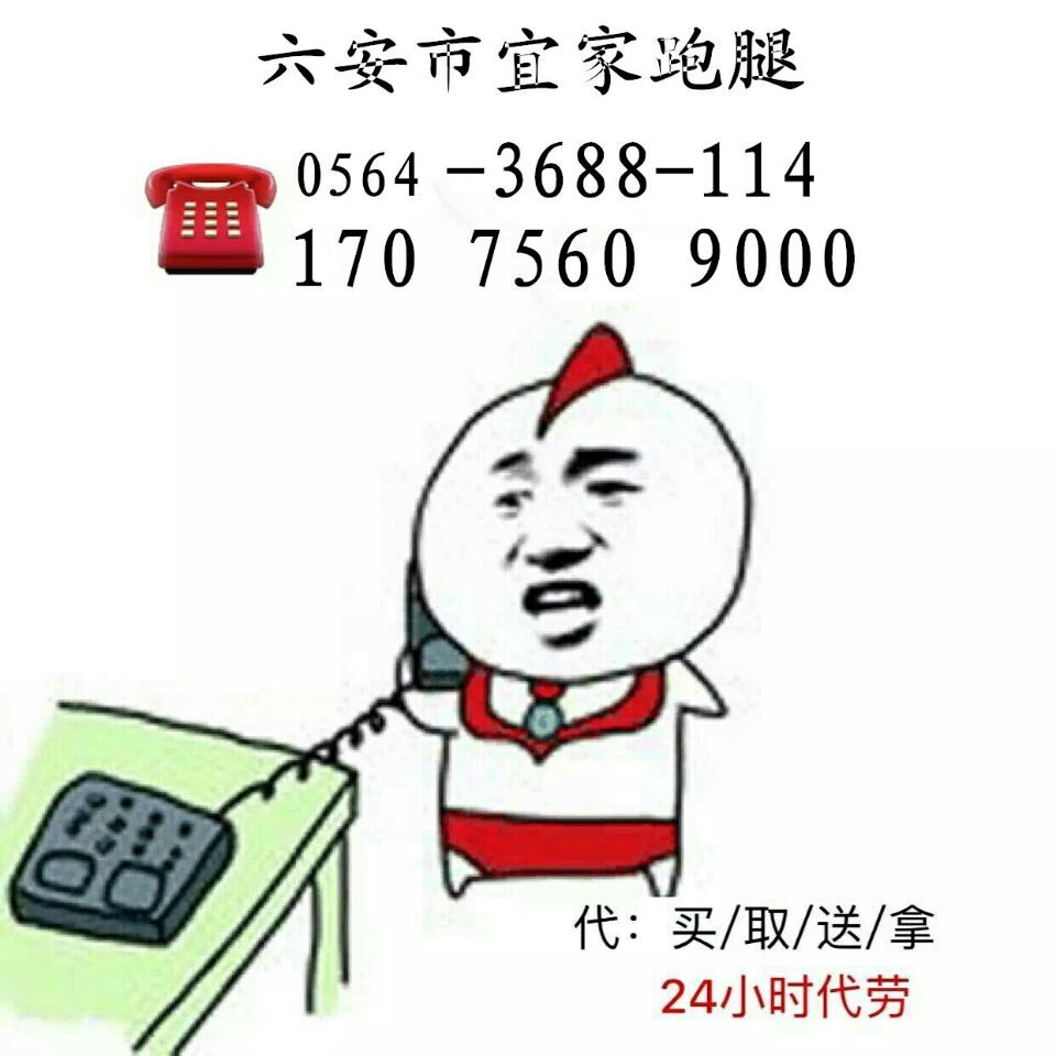 六安宜家商務——放心的宜家跑腿公司24小時服務咨詢供應商 宜家跑腿公司24小時服務咨詢