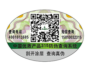 防復印防偽標簽/深圳市華鑫防偽科技公司