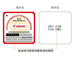 國外防偽標簽制作/深圳市華鑫防偽科技公司