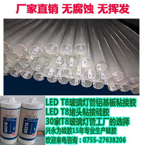 led密封膠led防水硅膠_led粘接固定硅膠