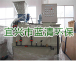 活性炭濕式投加裝置，宜興市藍清環保科技有限公司