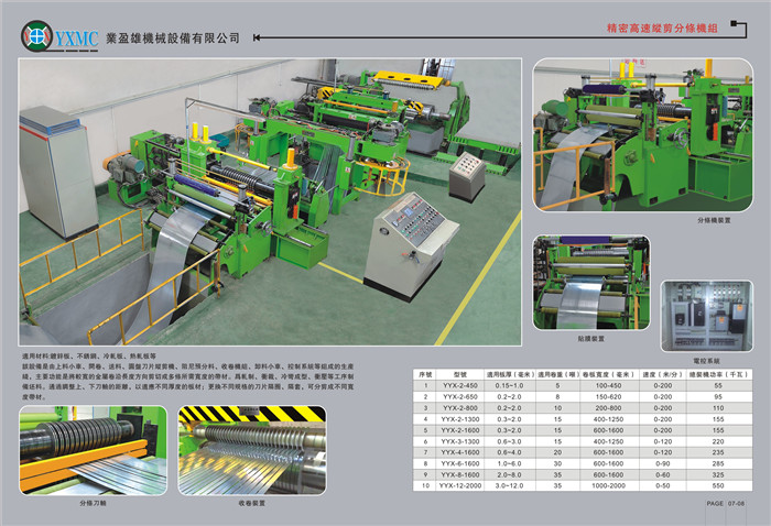 高速分條線 分條機 縱剪分條機 縱剪分條線 xjb高的分條機