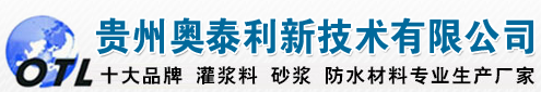 貴陽砂漿地址/貴州奧泰利