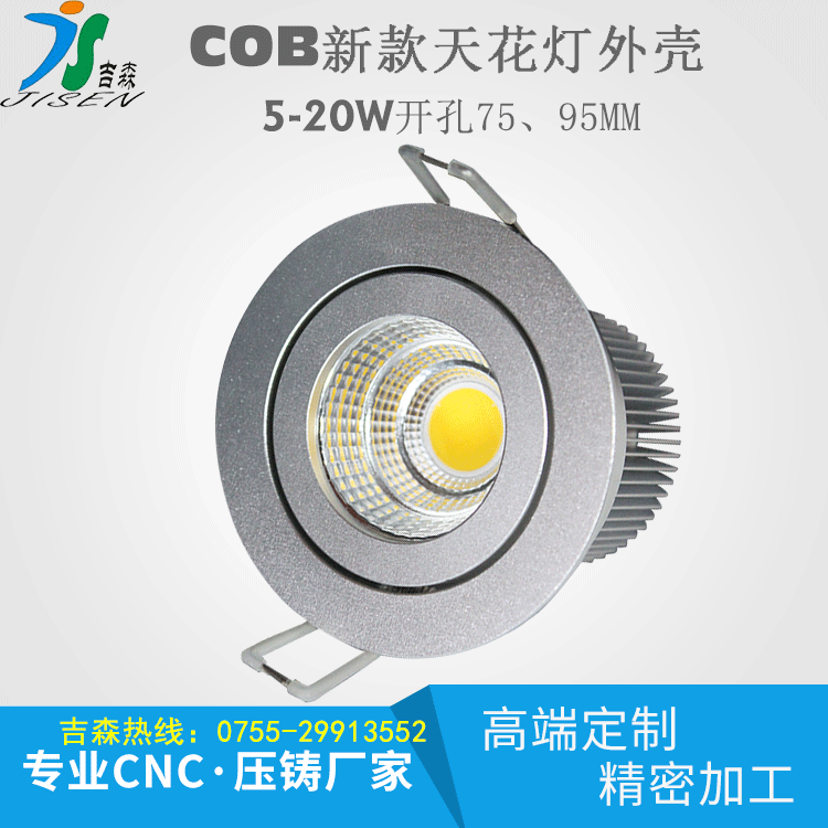 3W5W7W夏普天花燈外殼集成燈套件COB光源集成天花燈燈殼30度40度60度