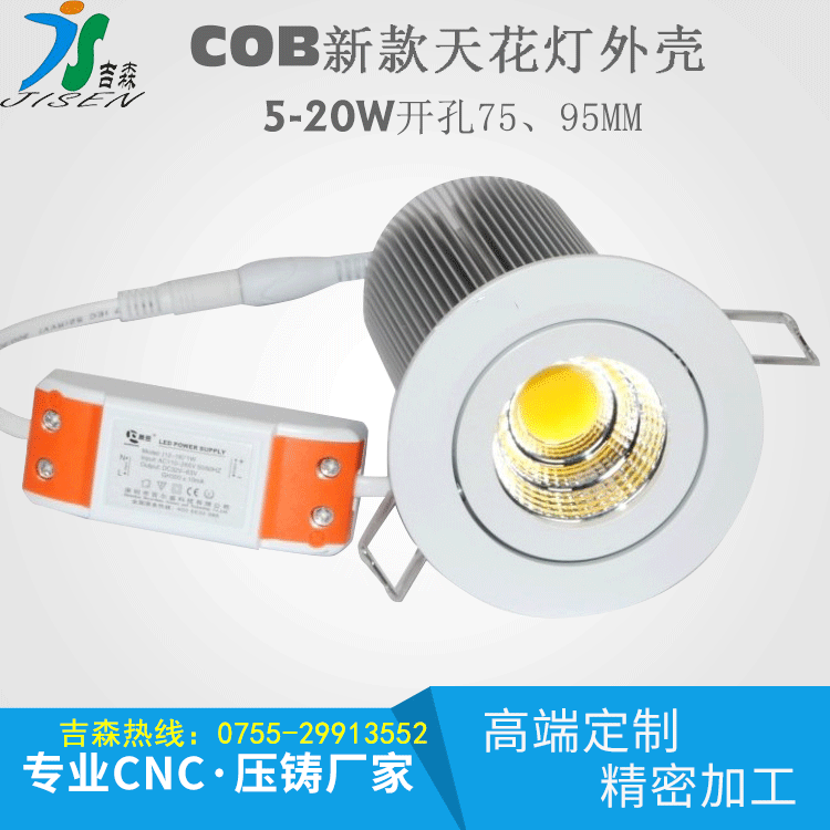 3W5W7W夏普天花燈外殼集成燈套件COB光源集成天花燈燈殼30度40度60度