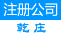 北京市可靠的北京工商注冊項目服務|朝陽北京工商注冊