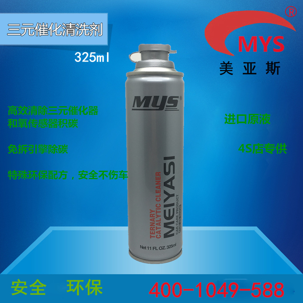 美亞斯三元催化清洗劑汽車養護用品