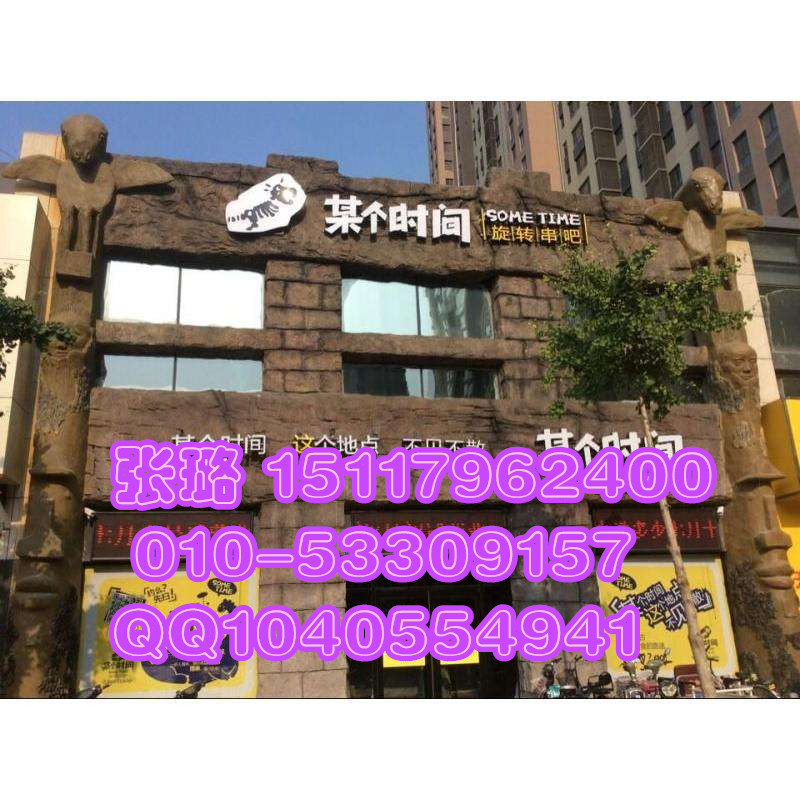 很久以前加盟熱線/很久以前上海總部