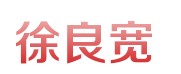 北京市地区提供实惠的网络营销与策划，专业江苏徐良宽