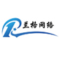 兰格微商帝国体系动态——兰格网络是专业的兰格微商帝国体系服务商