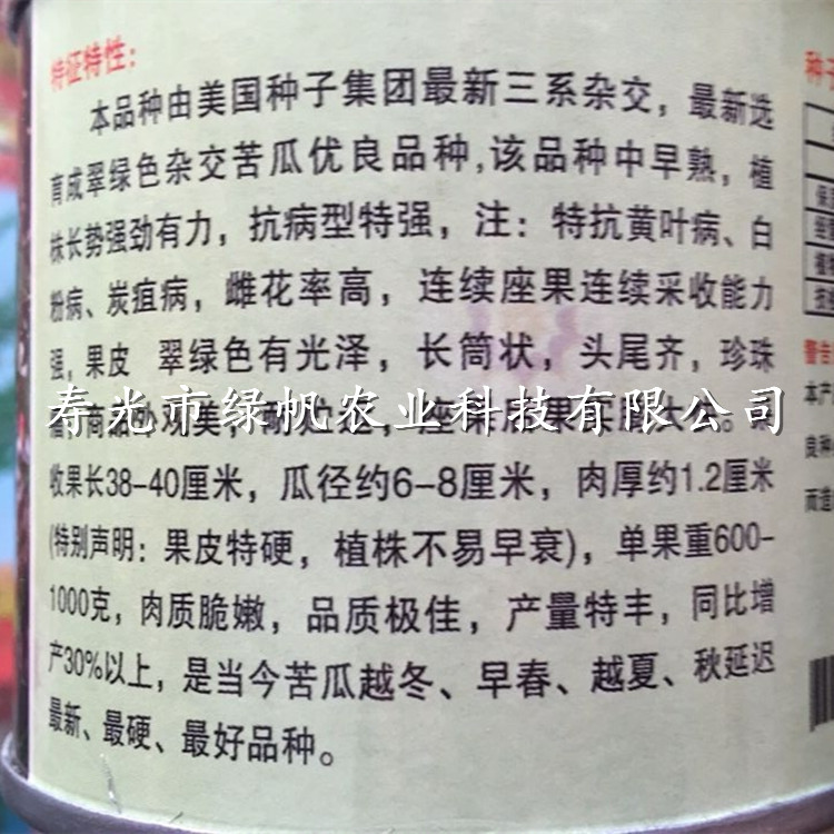 供應緑天下苦瓜種子 壽光種子種苗  F1代雜交種原始圖片2