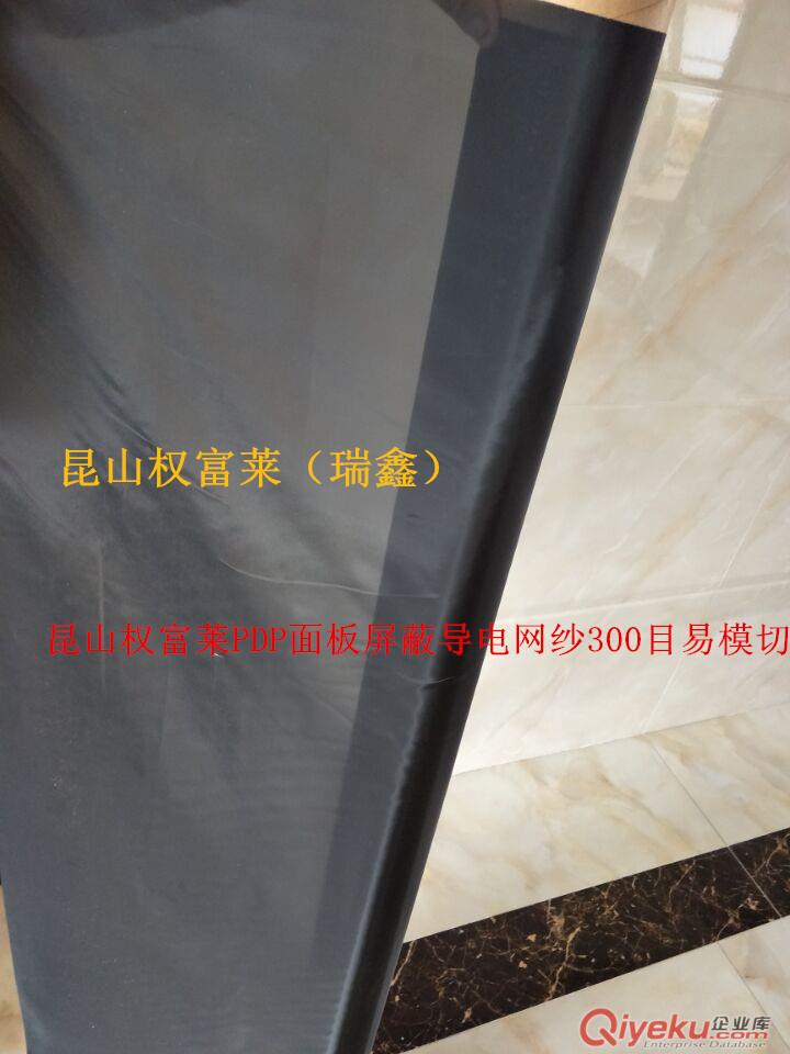 電磁屏蔽導電網紗135目