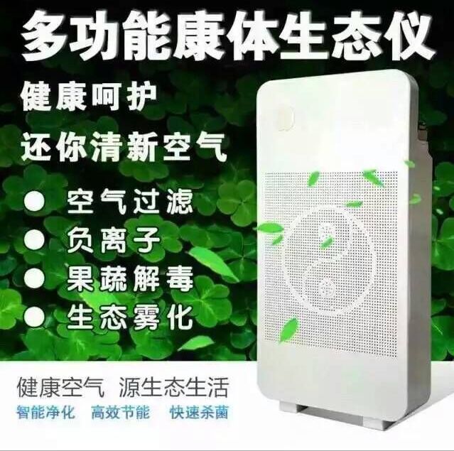 會(huì)銷禮品家用多功能生態(tài)儀 果蔬jd超氧負(fù)離子霧化空氣凈化器原始圖片3