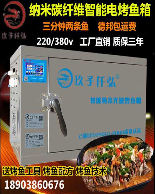 電烤魚箱