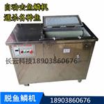 商用去鱼鳞机多少钱一台_上海去鱼鳞机哪有卖的_黑龙江去鱼鳞机
