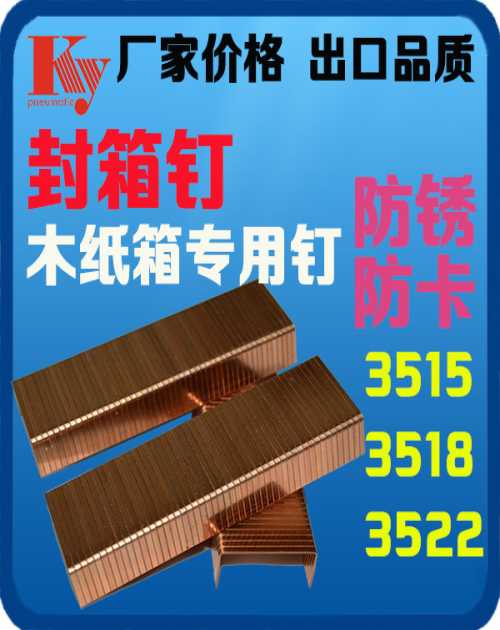 KY牌封箱釘