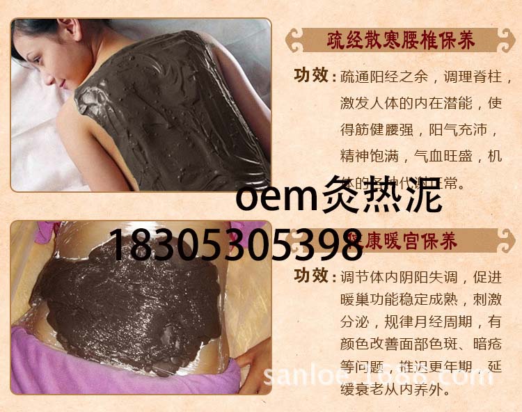 灸熱泥廠家 oem灸熱泥代加工