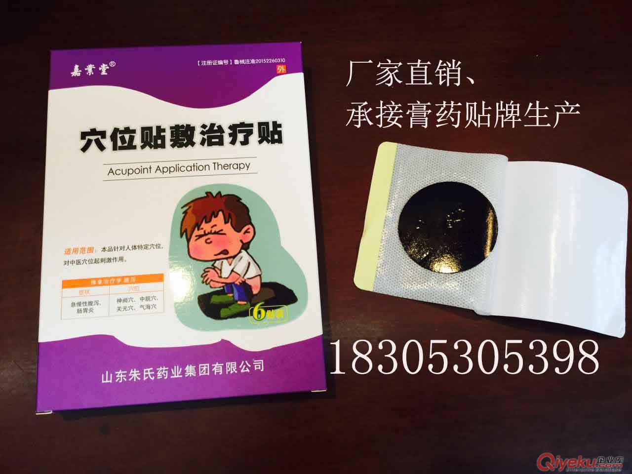 xex位貼廠家 中藥肚臍貼加工