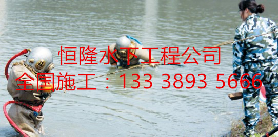 平度市潛水維修公司原始圖片3
