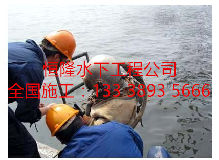 即墨市潛水維修公司